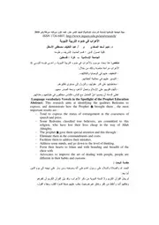 كتاب الأعراب في ضوء التربية النبوية