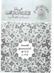 الإعجاز الإعجاز العلمي للقرآن والسنة (النظرية والتطبيق) Z كتاب