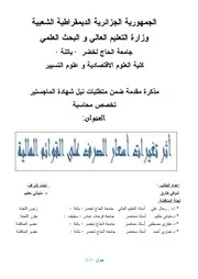 أثر تغيرات أسعار الصرف على القوائم المالية رسالة ماجستير شوقي طارق كتاب صيغة 498