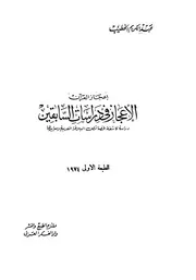 الإعجاز الإعجاز في دراسات السابقين دراسة كاشفة لخصائص البلاغة العربية ومعاييرها Z كتاب