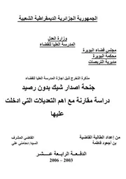 رسائل قانونية جزائرية 0254 إصدار شيك بدون رصيد كتاب File