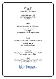 Urdu Ftawa كتاب فتاوى فتوى اسلامية مترجم اردو أردو اوردو أوردو Fatawa On Haaj