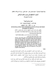أسلوب الاستفهام في ديوان هاشم الرفاعي (دراسـة نحويـة)