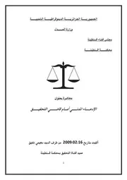 رسائل قانونية جزائرية 0268 الادعاء المدني امام قاضي التحقيق كتاب File