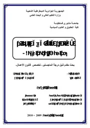 رسائل قانونية جزائرية 0273 الاستثمار الأجنبي في الجزائر دراسة حالة أوراسكوم كتاب File