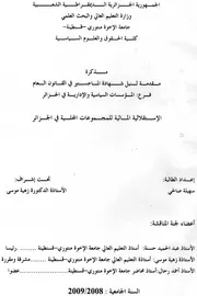رسائل قانونية جزائرية 0274 الإستقلالية المالية للمجموعات المحلية في الجزائر كتاب File