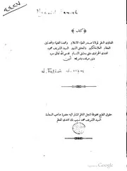 الفتاوى النظم كتاب صيغة 544