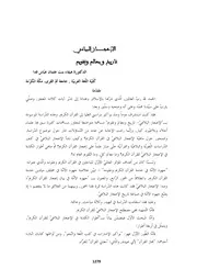 كتاب الإعجاز البياني تاريخ ومعالم وتقويم