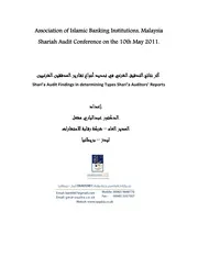 أثر نتائج التدقيق الشرعي في تحديد أنواع تقارير المدققين الشرعيين د. عبد الباري مشعل كتاب صيغة 551