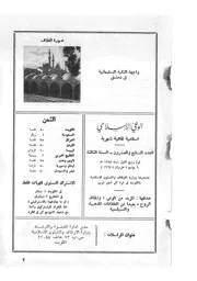 الوعي الإسلامي مجله الوعى الاسلامي العدد عدد رقم 027