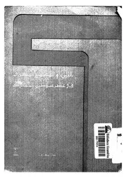 كتاب النيل والمجتمع المصري في عصر سلاطين المماليك لقاسم عبده قاسم