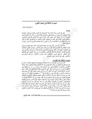 أصوات الذلاقة في البحث اللُّغويّ