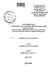 الخلفاء الراشدين والتفسير