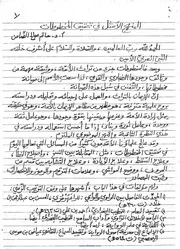 المنهج الأمثل في تحقيق المخطوطات حاتم الضامن كتاب مصور 0288