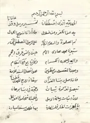 منظومة (اتصال السند للامة)
