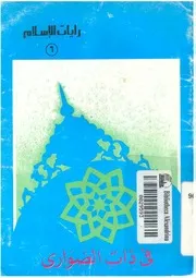 ذات الصوارى
