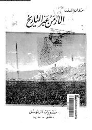 الأرمن عبر التاريخ P.d.f كتاب 275