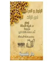كتاب 0296 البلوغ والمراهقة لدى البنات