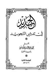 الجديد في تدريس