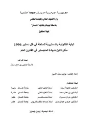 رسائل قانونية جزائرية 0299 البنية القانونية والدستورية للسلطة في ظل دستور 1996 كتاب File