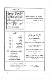الوعي الإسلامي مجله الوعى الاسلامي العدد عدد رقم 029