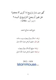 Urdu Ftawa كتاب فتاوى فتوى اسلامية مترجم اردو أردو اوردو أوردو Ghar Me Namaze Taraweeh Ada Karne Ka Hukum