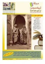 مجلة ليكسوس ـ العدد الثاني ـ ماي 2016
