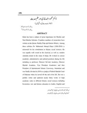 ڈاكٹر محمود غازى اور علم حديث