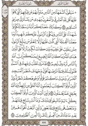 الجزء الثاني المصحف مصحف القرآن مكتوب بجودة رهيبة خيالية رواية حفص طبعة المدينة
