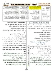 وسائل القرآن الكريم في تثبيت العقيدة الإسلامية