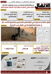 صحيفة الأنفال 1 - 32