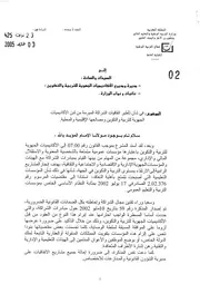مذكرة رقم 02 في شأن تأطير اتفاقيات الشراكة المبرمة من لدن الأكاديميات الجهوية للتربية والتكوين ومصالحها الإقليمية والمحلية