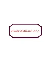 معجم الفيزيقا الحديثة