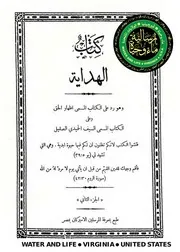 كتاب الهداية جزء 2