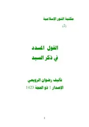 السيد