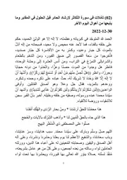 ( 02) تأمّلات في سورة التّكاثر لإرشاد الحائر قبل الحلول في المقابر وما يتبعها من أهوال اليوم الآخِر