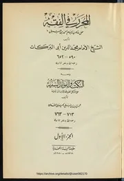 المحرر في الفقه