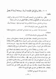 03.0 من 1001 إلى 1500 من كتاب الألباني سلسلة الأحاديث الضعيفة والموضوعة وأثرها السيء في الأمة