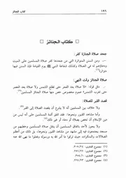 03.0 الجنائز من كتاب موسوعة الإجماع لشيخ الإسلام إبن تيمية