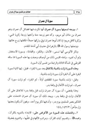 03.0 لطائف سورة آل عمران كتاب التقريب لتفسير التحرير