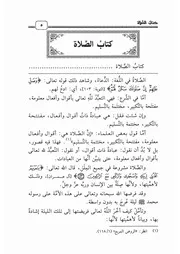 03.0 شرح كتاب الصلاة كتاب الشرح الممتع إبن عثيمين العثيمين