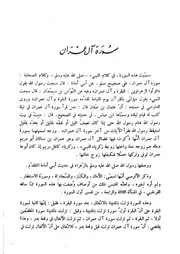 03.0 تفسير سورة آل عمران كتاب التفسير التحرير و التنوير