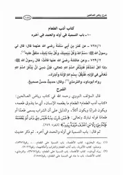 03.0 شرح كتاب أدب الطعام كتاب شرح رياض الصالحين إبن عثيمين العثيمين