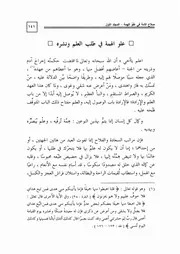 03.0 علو الهمة في طلب العلم ونشره كتاب صلاح الأمة سيد حسين العفاني