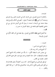 03.0 المجلد الثالث كتاب صيانة مجموع الفتاوى من السقط و التصحيف