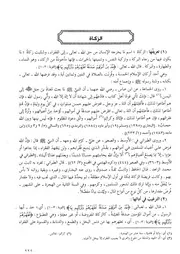 03.0 الزكاة كتاب فقه السنة