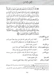 03.0 تفسير الجزء الثالث أبي بكر الجزائري كتاب أيسر التفاسير