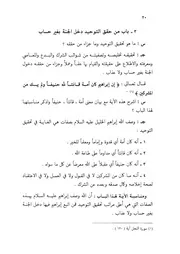 03.0 من حقق التوحيد دخل الجنة من الكتاب الجامع الفريد على كتاب التوحيد