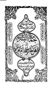 الرسالة اللطيفة في معارف القرآن