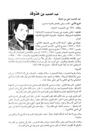 أعلام الأدب العربي المعاصر ج 2
